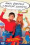 Nonton film Streaming Max, Sally and the Magic Phone (2001) subtitle Bahasa Indonesia