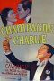 Nonton film Streaming Champagne Charlie (1936) subtitle Bahasa Indonesia