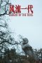 Nonton film Streaming Caught by the Tides (2024) subtitle Bahasa Indonesia