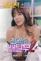 Nonton film Streaming Invited Delivery Man 2 (2022) subtitle Bahasa Indonesia