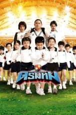 Nonton film Streaming Dream Team (2008) subtitle Bahasa Indonesia