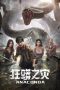 Nonton film Streaming Anaconda (2024) subtitle Bahasa Indonesia