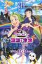 Nonton film Streaming Magical Sisters Yoyo & Nene (2013) subtitle Bahasa Indonesia