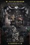 Nonton film Streaming The House That Never Dies II (2017) subtitle Bahasa Indonesia