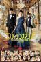 Nonton film Streaming The Confidence Man JP – Episode of the Princess – (2020) subtitle Bahasa Indonesia
