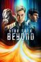 Nonton film Streaming Star Trek Beyond (2016) subtitle Bahasa Indonesia