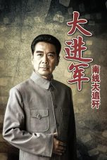 Nonton film Streaming The Great Military March Forward: Pursue and Wipe Out in the South (1997) subtitle Bahasa Indonesia