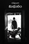 Nonton film Streaming Mithunam (2012) subtitle Bahasa Indonesia