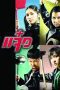 Nonton film Streaming M.A.I.D. (2004) subtitle Bahasa Indonesia