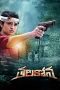 Nonton film Streaming Thalakona (2024) subtitle Bahasa Indonesia
