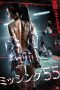 Nonton film Streaming Missing 55 (2011) subtitle Bahasa Indonesia