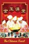 Nonton film Streaming The Chinese Feast (1995) subtitle Bahasa Indonesia