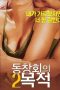 Nonton film Streaming Purpose of Reunion 2 (2017) subtitle Bahasa Indonesia