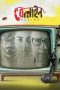 Nonton film Streaming Beline (2024) subtitle Bahasa Indonesia