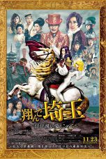 Nonton film Streaming Fly Me to the Saitama: From Biwa Lake with Love (2023) subtitle Bahasa Indonesia