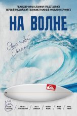 Nonton film Streaming On The Wave (2013) subtitle Bahasa Indonesia