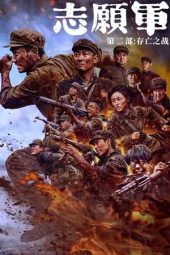 Nonton film Streaming The Volunteers: The Battle of Life and Death (2024) terbaru