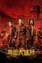 Nonton film Streaming Golden Escape (2022) subtitle Bahasa Indonesia