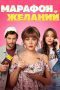 Nonton film Streaming Seven Wishes (2020) subtitle Bahasa Indonesia