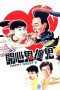 Nonton film Streaming Happy Ghost III (1986) subtitle Bahasa Indonesia