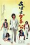 Nonton film Streaming The Four Roughnecks (1974) subtitle Bahasa Indonesia