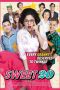 Nonton film Streaming Sweet 20 (2015) subtitle Bahasa Indonesia