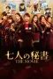 Nonton film Streaming 7 Secretaries: The Movie (2022) subtitle Bahasa Indonesia