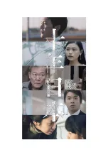 Nonton film Streaming Ten Years Japan (2018) subtitle Bahasa Indonesia