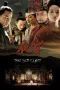 Nonton film Streaming The Banquet (2006) subtitle Bahasa Indonesia