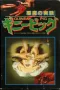 Nonton film Streaming Guinea Pig: Devil’s Experiment (1985) subtitle Bahasa Indonesia