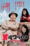 Nonton film Streaming Tora-san’s Promise (1981) subtitle Bahasa Indonesia